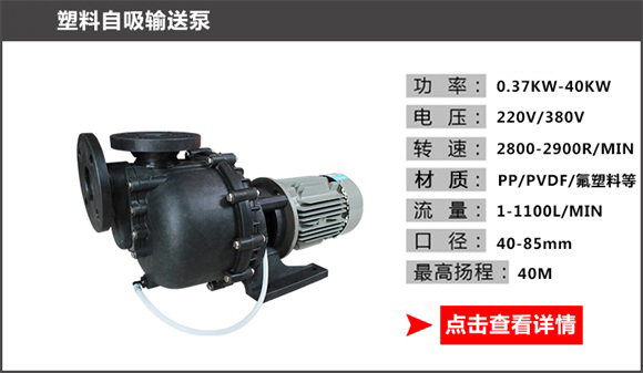 塑料自吸輸送泵